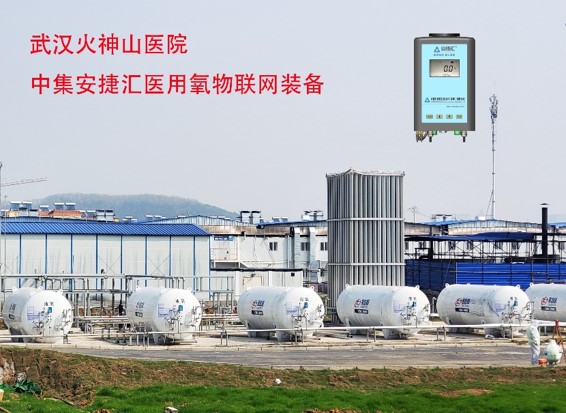 储罐智能终端应用案例